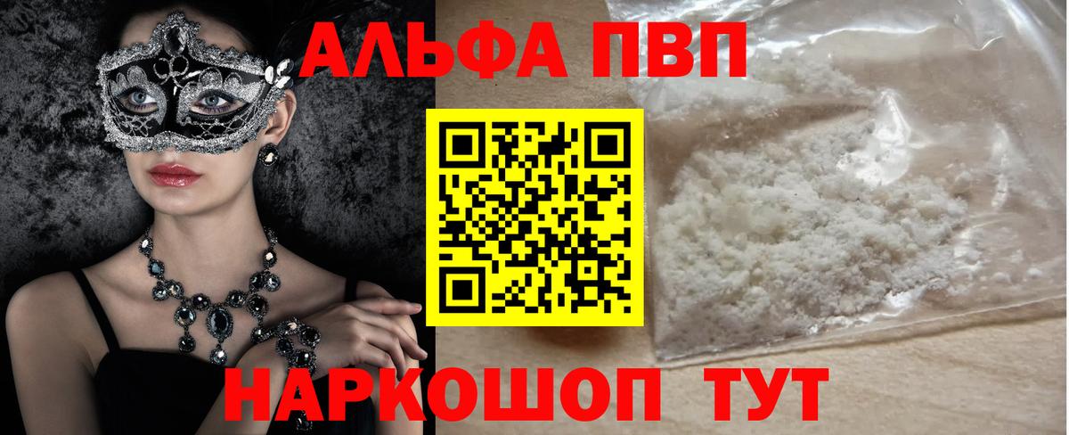 A-PVP VHQ  APVP кристаллы  Вход с VPN  Коркино 