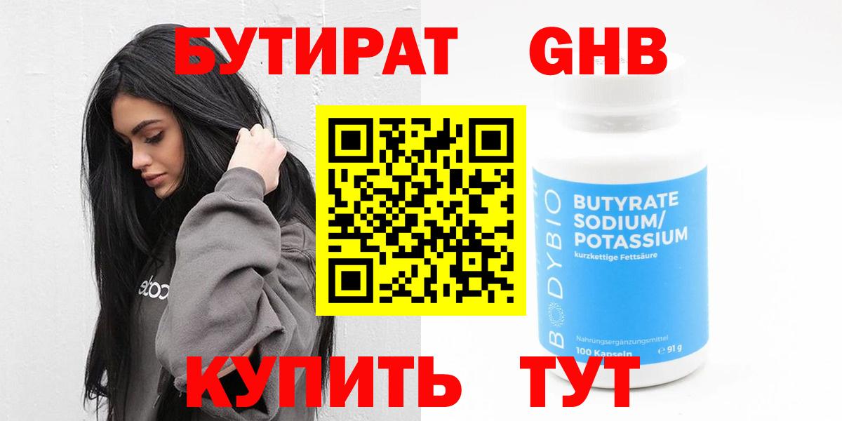 Бутират  БУТИРАТ бутик  Вход с VPN  Коркино 