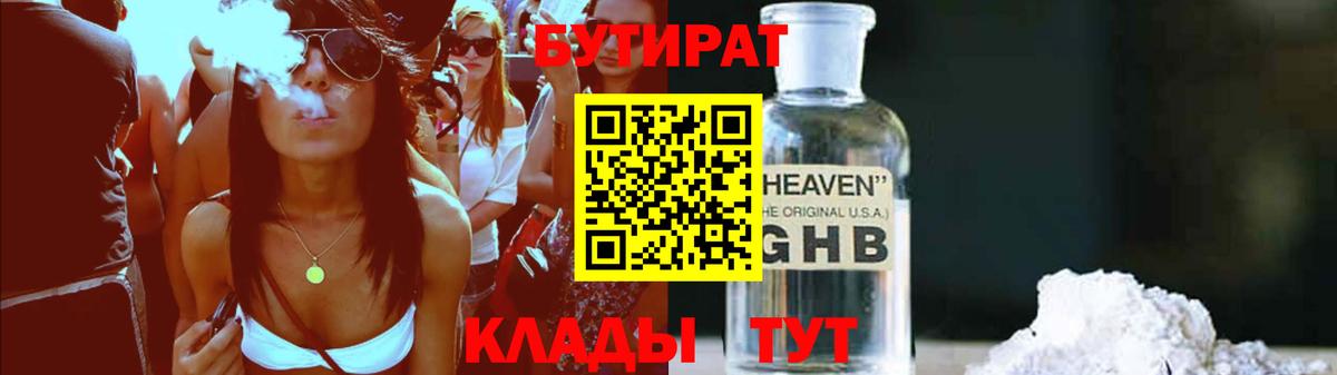 БУТИРАТ вода Коркино