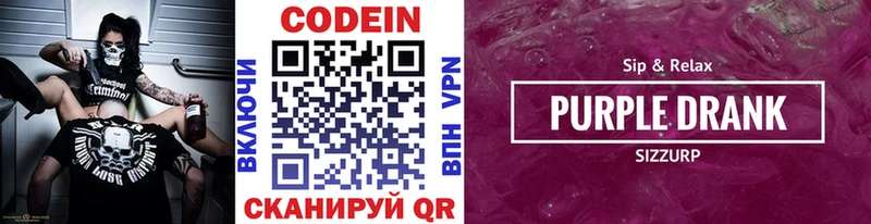 купить   Коркино  Кодеиновый сироп Lean Purple Drank 