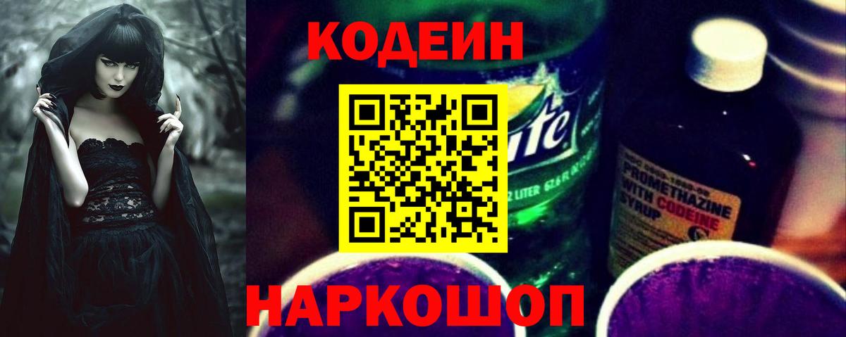 Коркино  Кодеин напиток Lean (лин)  Вход с VPN  Кодеин Purple Drank 