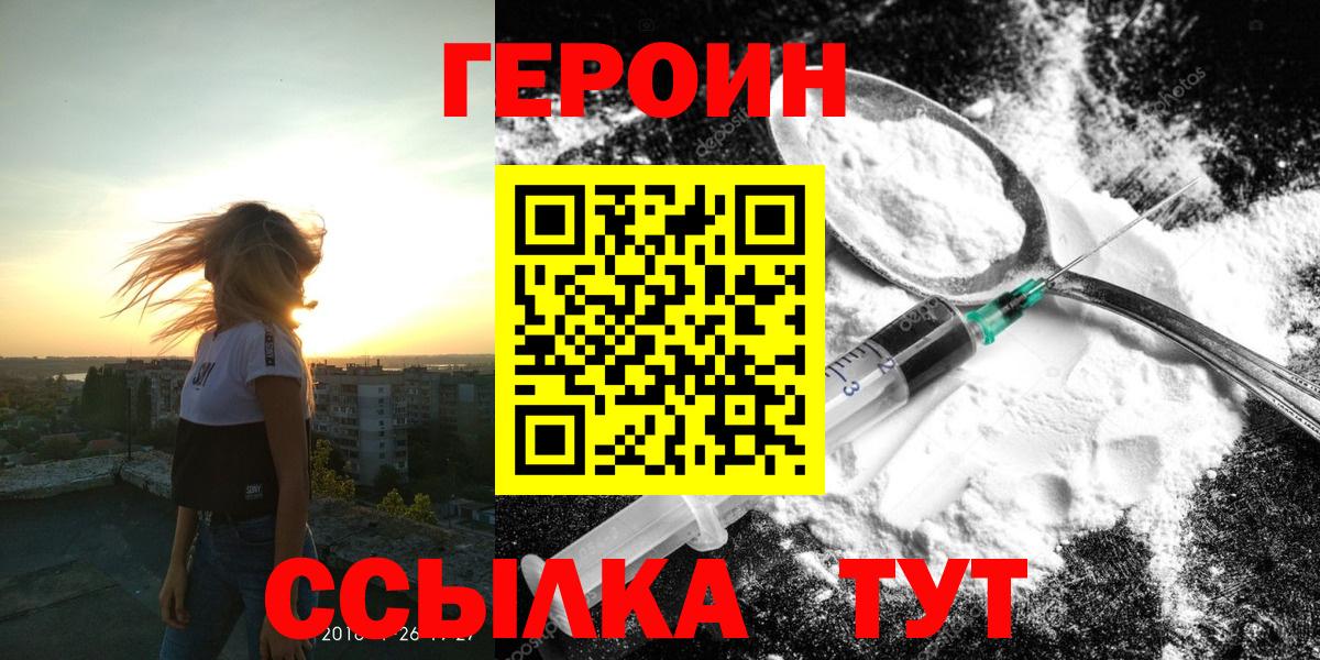 ГЕРОИН белый Коркино