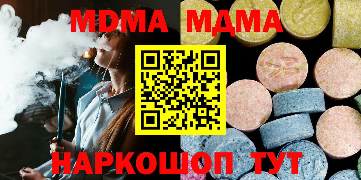 MDMA VHQ  Вход с VPN  MDMA молли  Коркино 